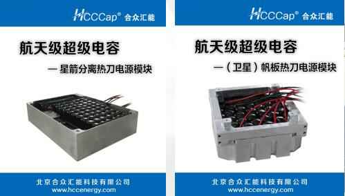 千亿球友会网站登录入口-球友会(中国)卫星用航天级超级电容器首发成功
