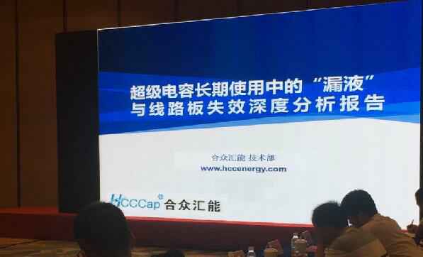 【重磅】千亿球友会网站登录入口-球友会(中国)首度破解超级电容应用中的“漏液”失效故障难题 ——水面下的冰山，超级电容最大的失效故障—“漏液”