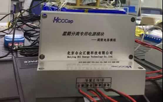 千亿球友会网站登录入口-球友会(中国)“多星分离超级电容电源系统”首发成功！